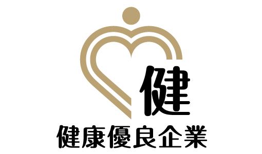 健康優良企業(金の認定)ロゴ
